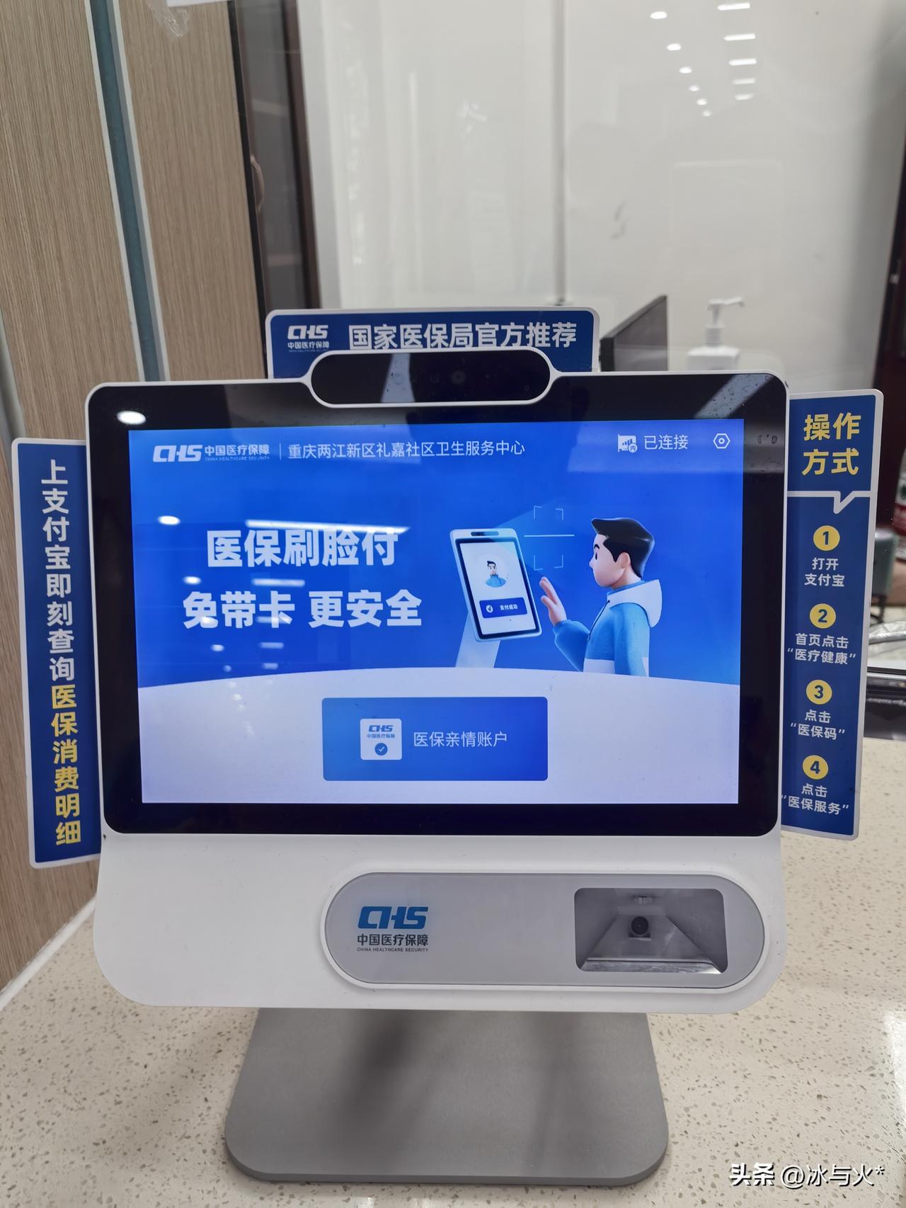 社区医院刷脸挂号刷脸付费真的好方便。