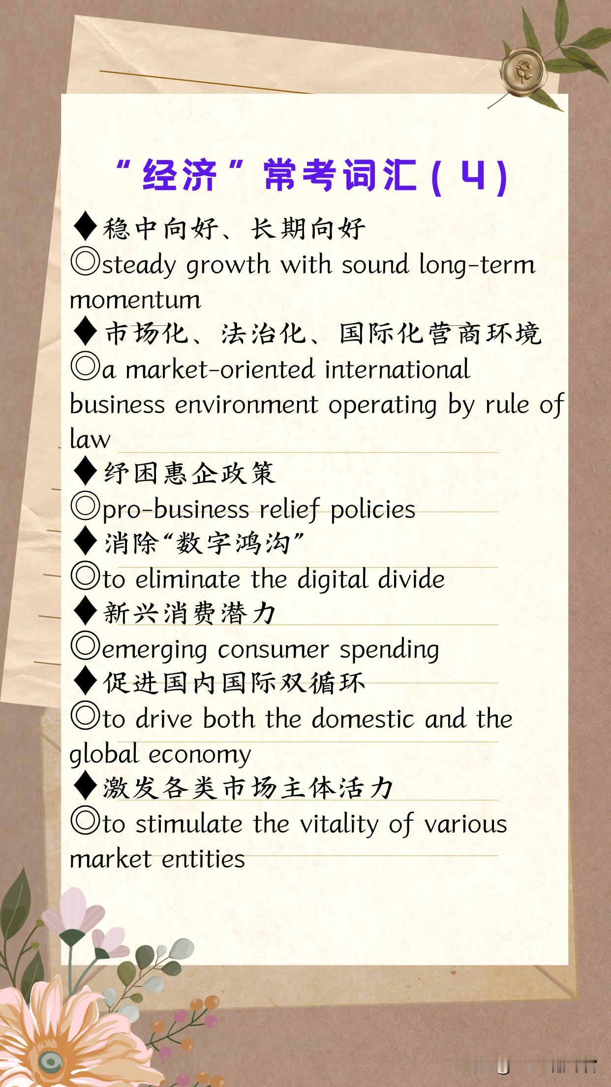 （第2893期）本期“常见+常用+常考”双语金句的主题是【经济Economy】。