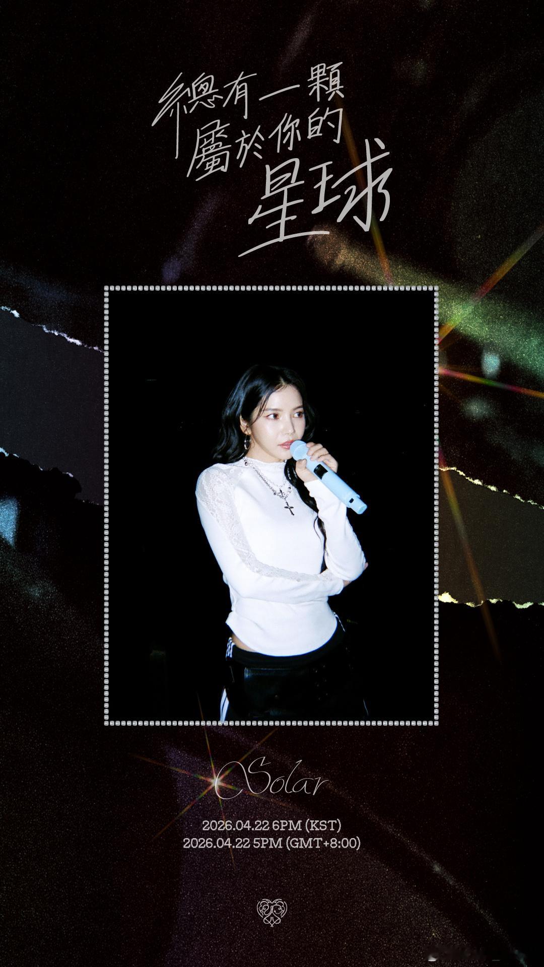 Solar颂乐[总有一颗属于你的星球 (Your Own Star)]🎞️ F