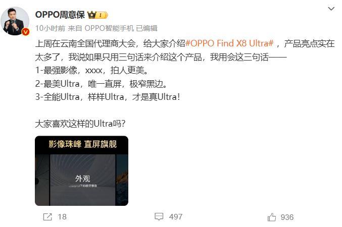 开始预热OPPO Find X8 Ultra了，周意保三句话总结：1-最强影像，