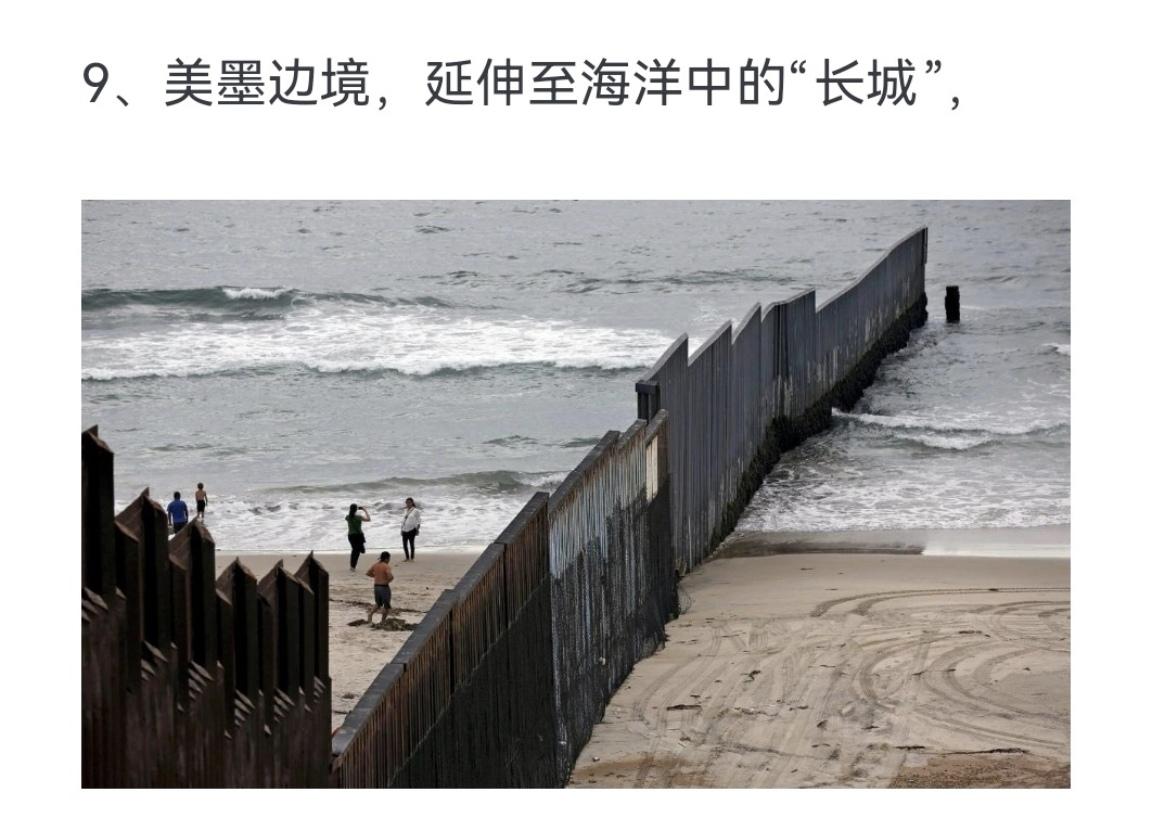 美墨边境 延伸至海洋中的