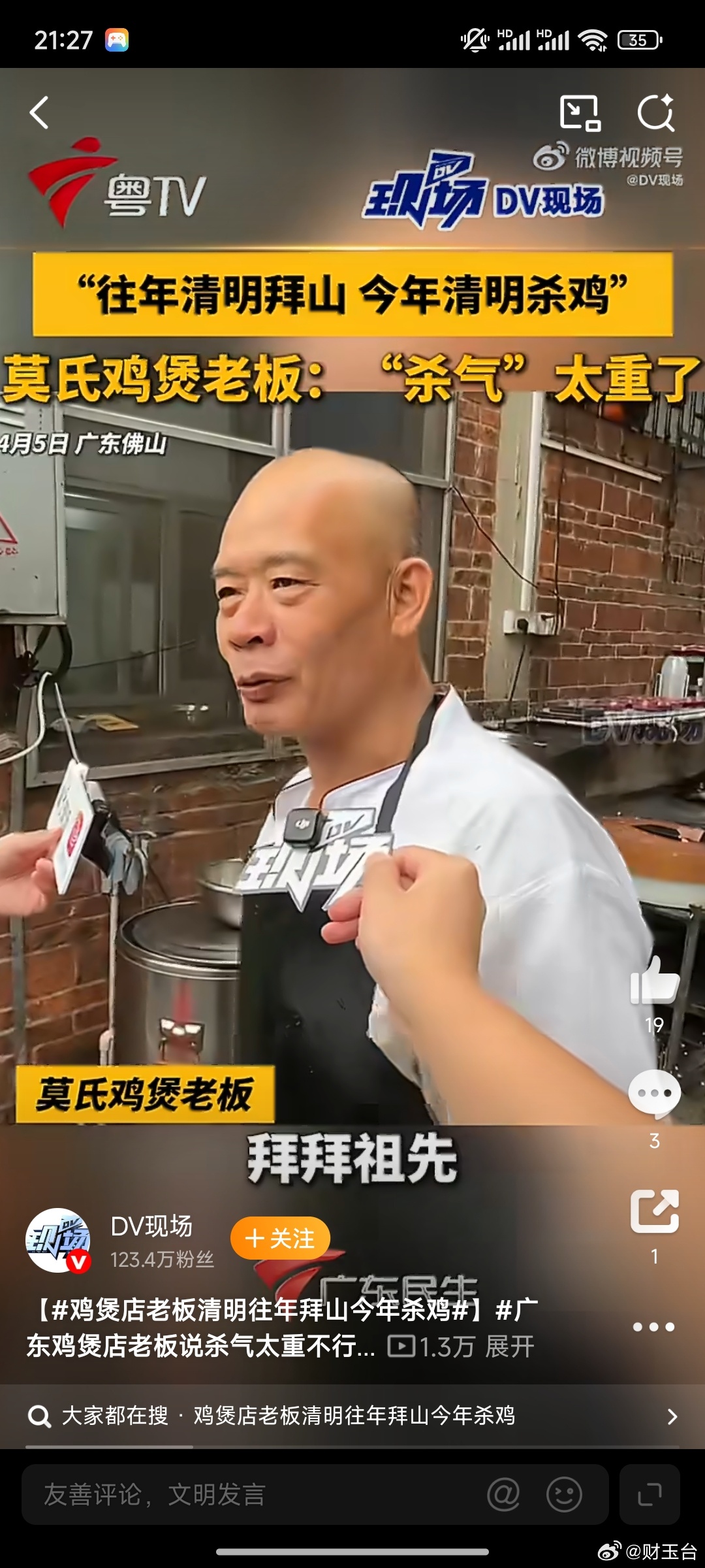 广东鸡煲店老板说杀气太重不行 这波真的又好笑又好懂。别人求流量求爆红，这位老板怕
