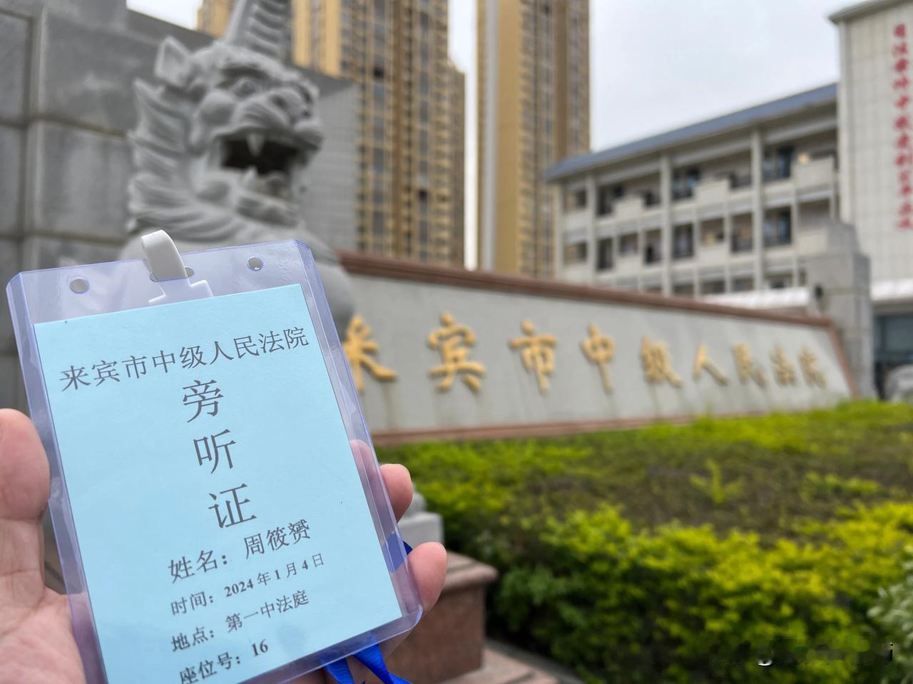 广西来宾市中级人民法院，旁听冯波律师案二审开庭。