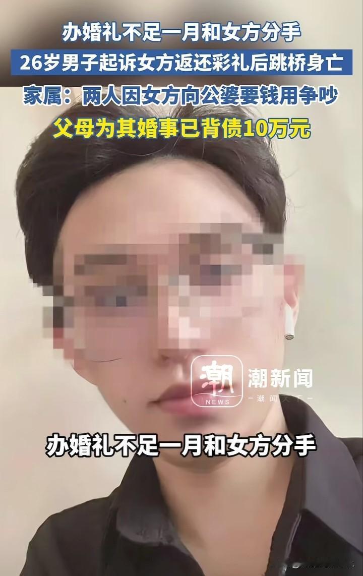 贵州，男子办婚礼不足一月和妻子分手，起诉女方返还彩礼反被索赔19万元，男子想不开