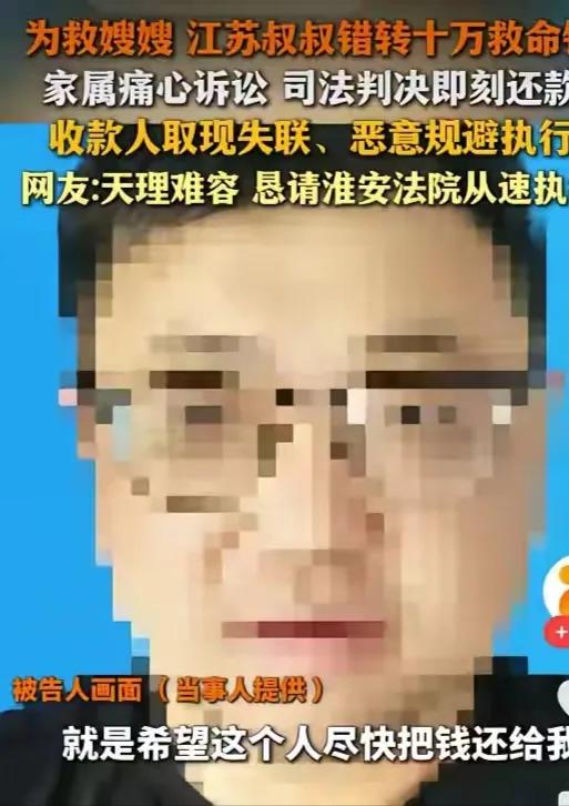 天理难容！”江苏，一男子的嫂子重病，他决定借出10万给嫂子看病，可转账时，一个不