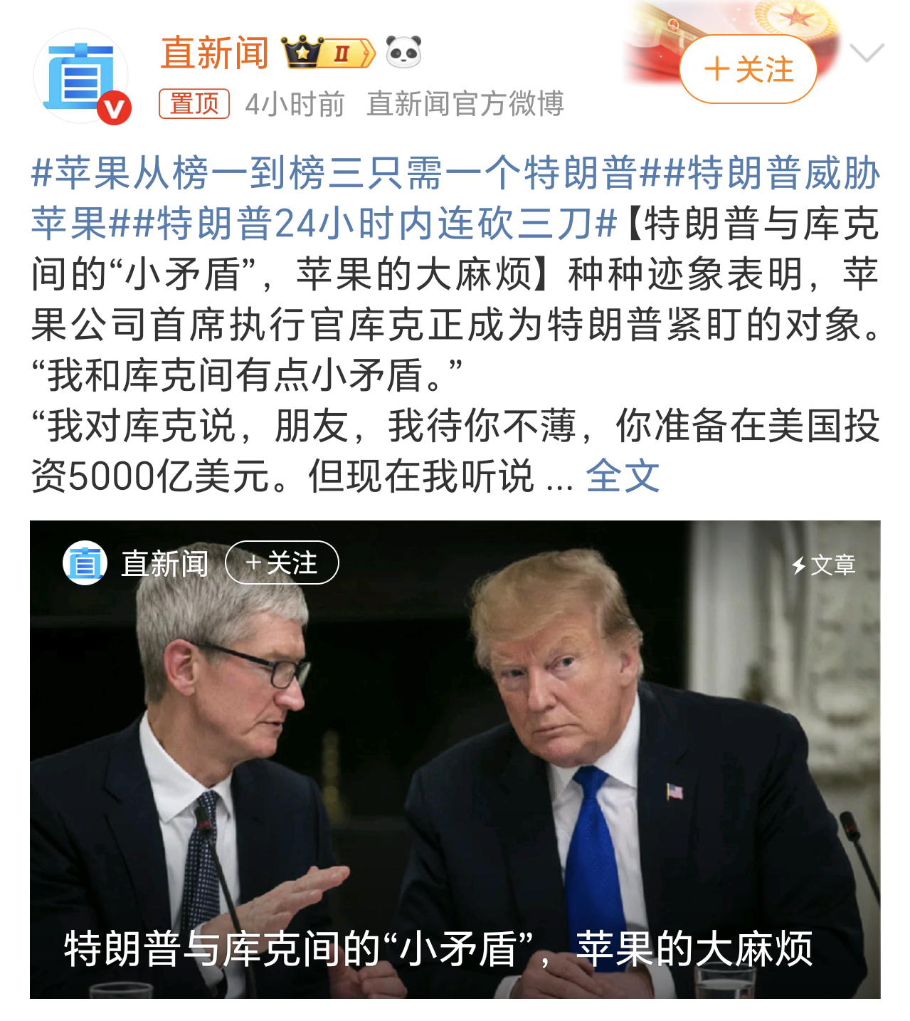 苹果从榜一到榜三只需一个特朗普看来苹果如果不妥协，股票还得接着大跌啊，撸起袖子准