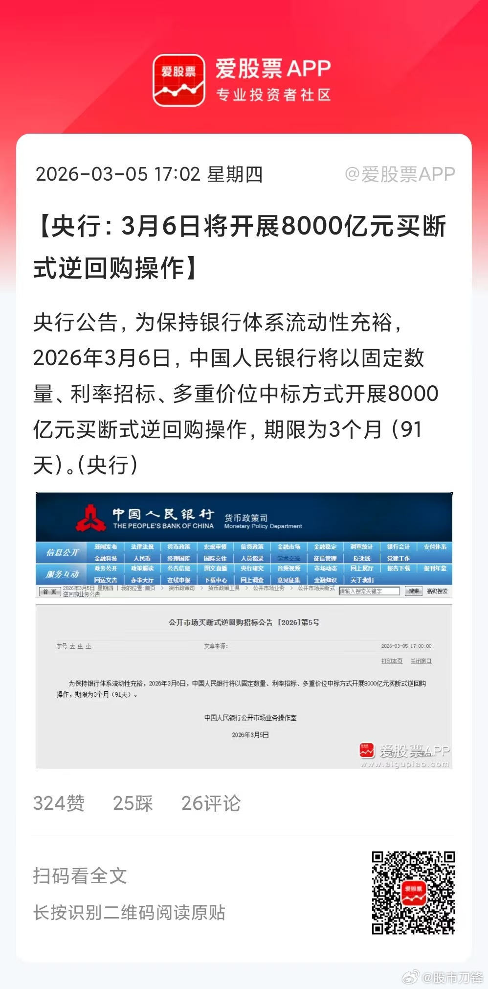 央妈又放水8000亿了，不过由于明天有1万亿的逆回购到期，这次等于净回笼2000