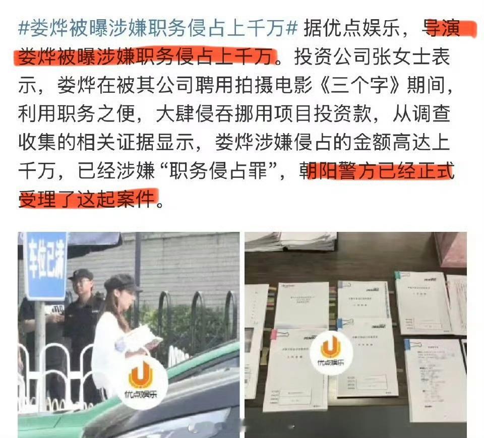 曝娄烨涉嫌职务侵占上千万啊？涉案电影《三个字》主演是易烊千玺啊😨那还能上吗？ 