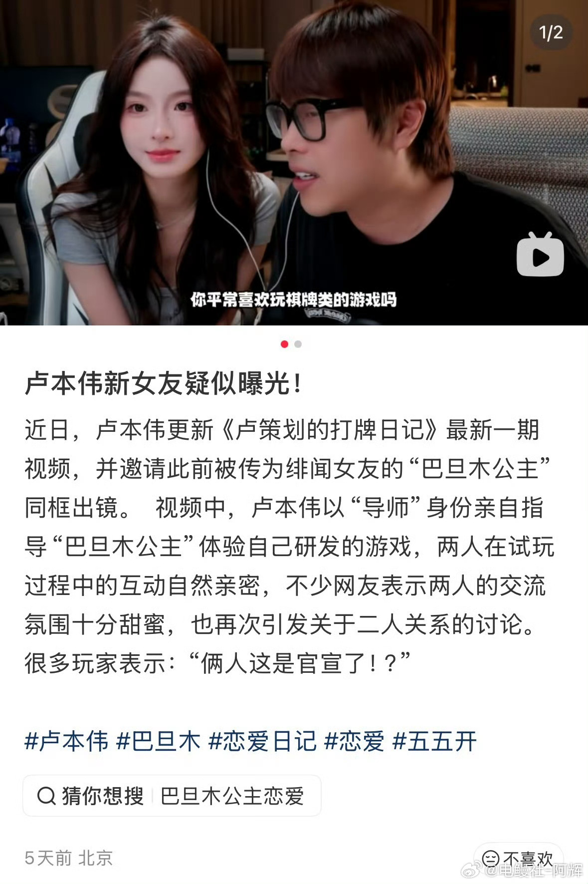 巴旦木公主晒结婚证，一看这男主的有点眼熟，这不五五开吗，这……相当于谁和谁在一起