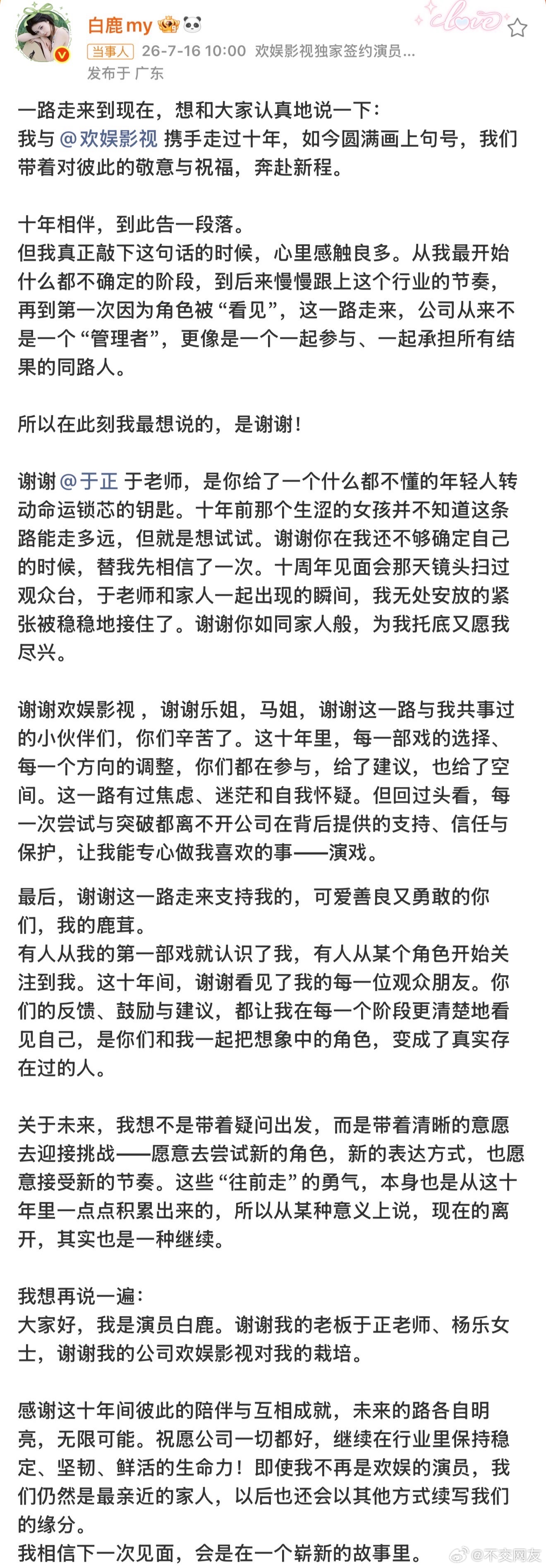 白鹿告别欢娱白鹿这篇告别长文好用心既感谢了前司的栽培也感恩了粉丝的托举祝愿白鹿越