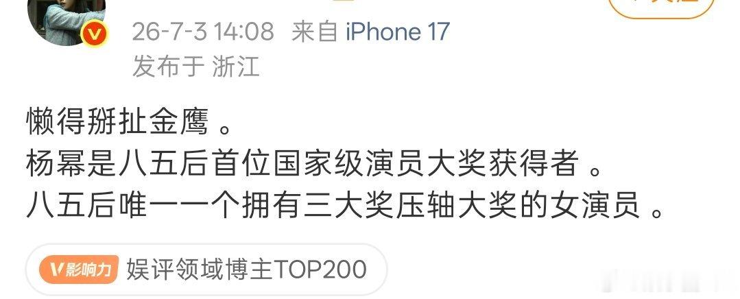 懒得掰扯金鹰 。杨幂是八五后首位国家级演员大奖获得者 。八五后唯一一个拥有三大奖