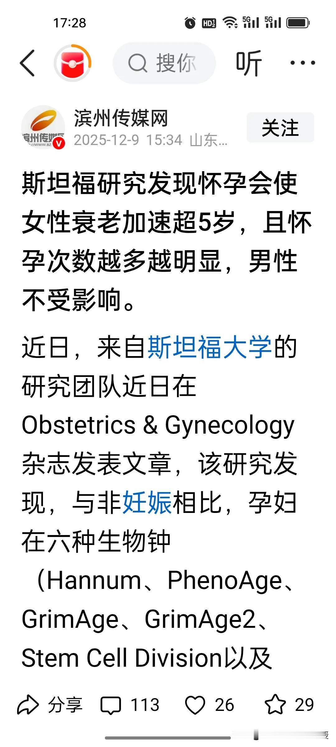 看下图，中外顶尖高校专家真的是各研究各的生育对女性影响，互不干扰，求同存异，大家