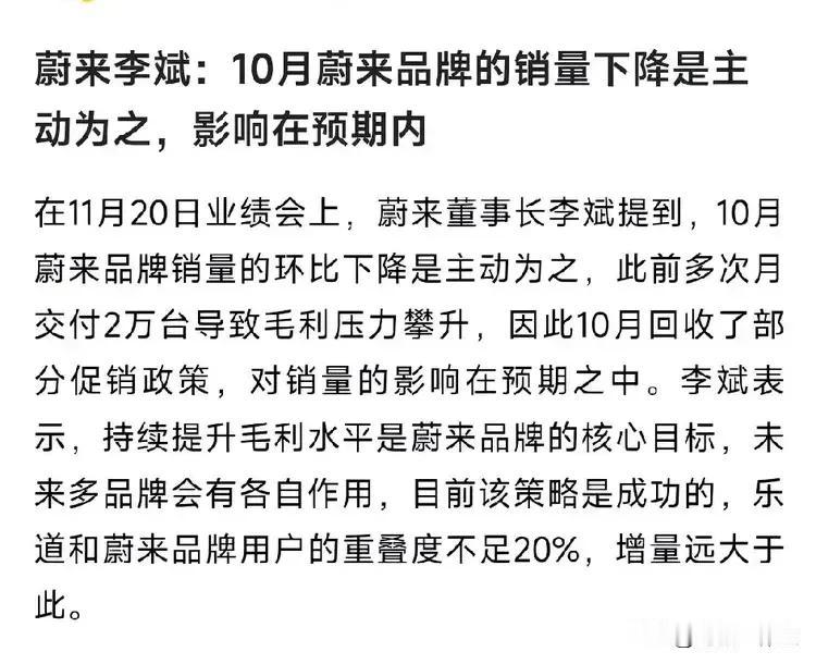 蔚来汽车创始人李斌表示: 蔚来品牌十月份销量环比下降是公司主动为之，因为此前每月