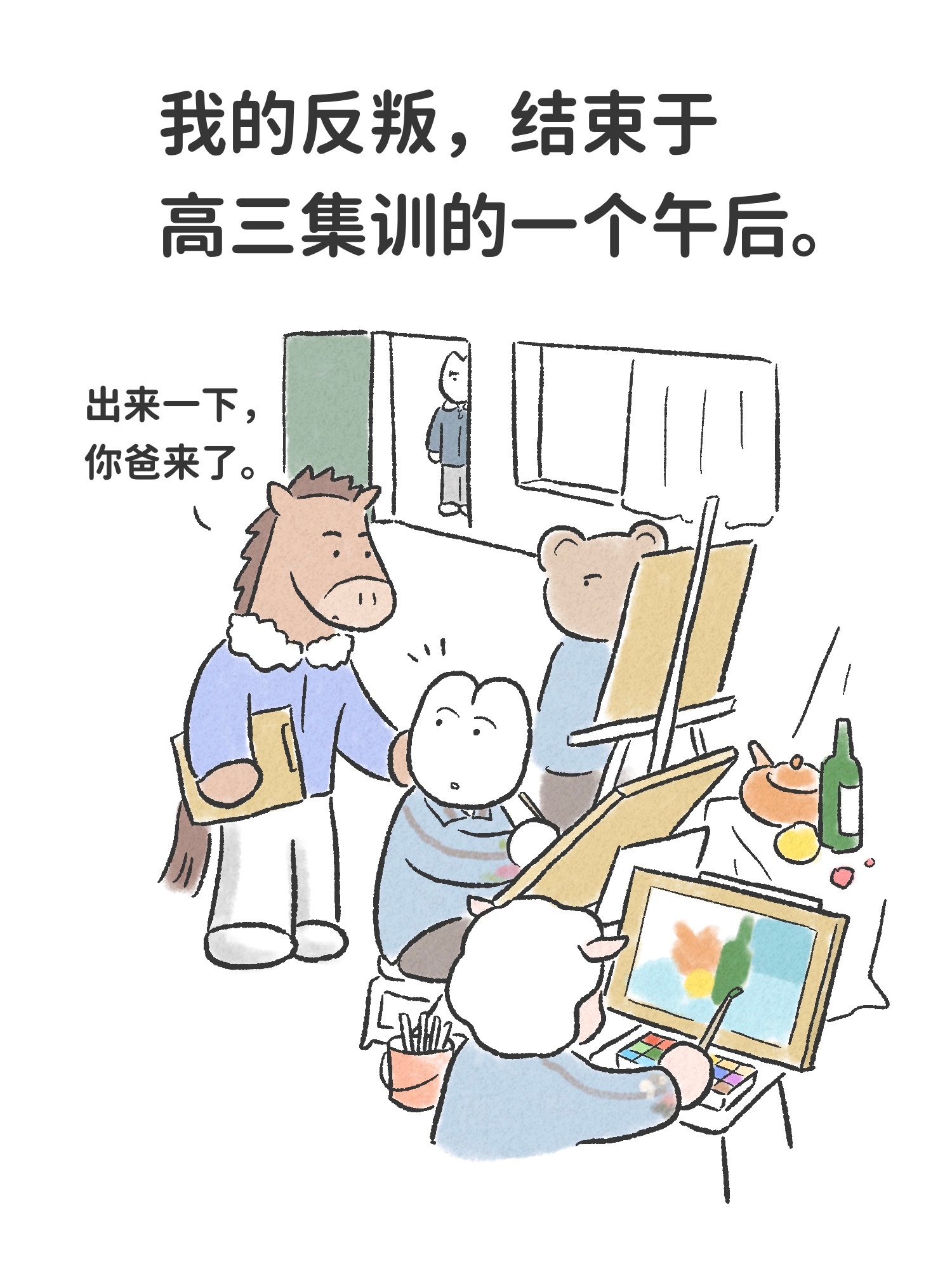 那时候的老爸，还没有考虑好是否要告诉我具体的情况，只是简单地说“生病了”。但一切