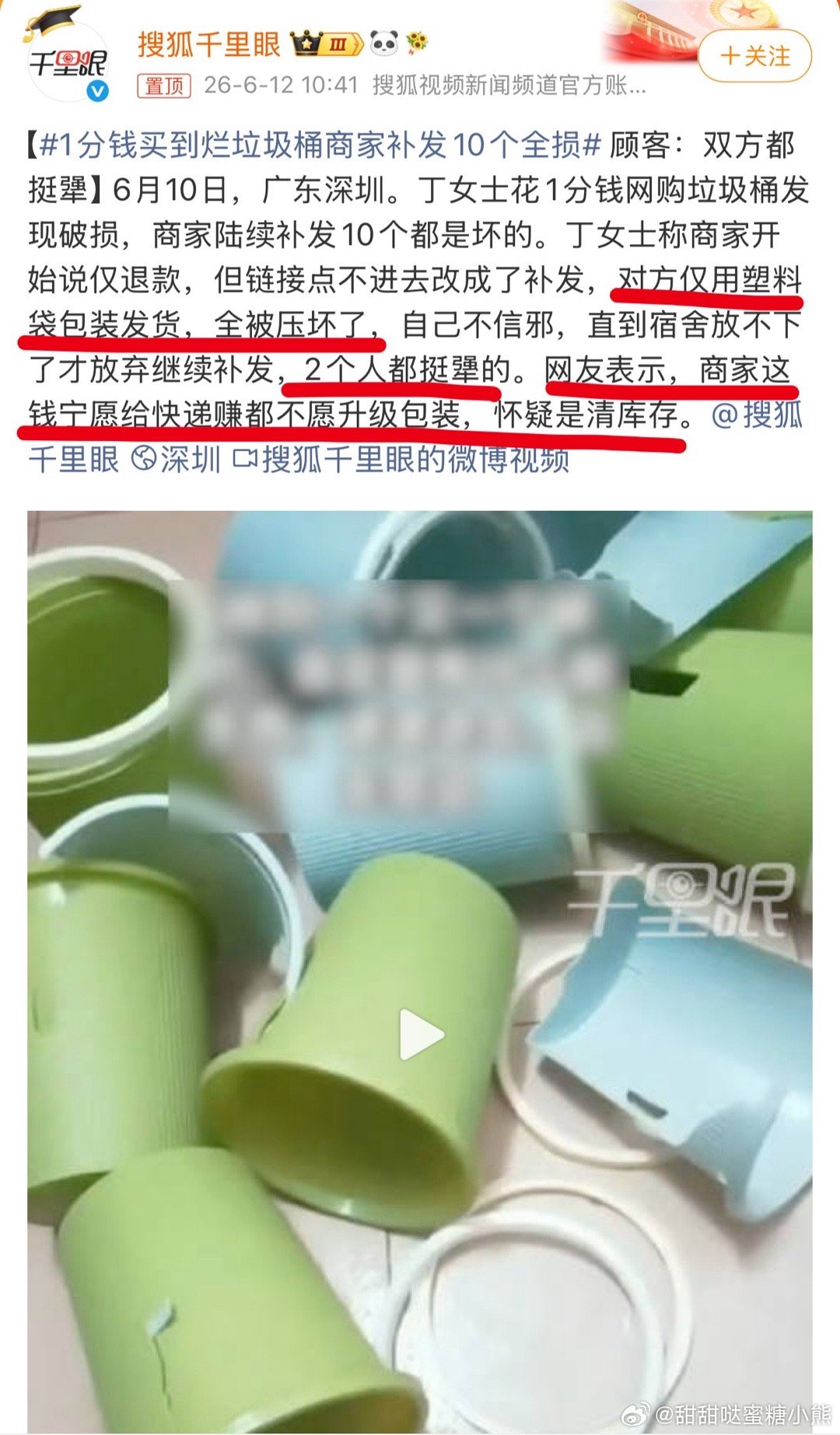 1分钱买到烂垃圾桶商家补发10个全损真的就挺任性的，一直补发是咋想的呢？不太可能