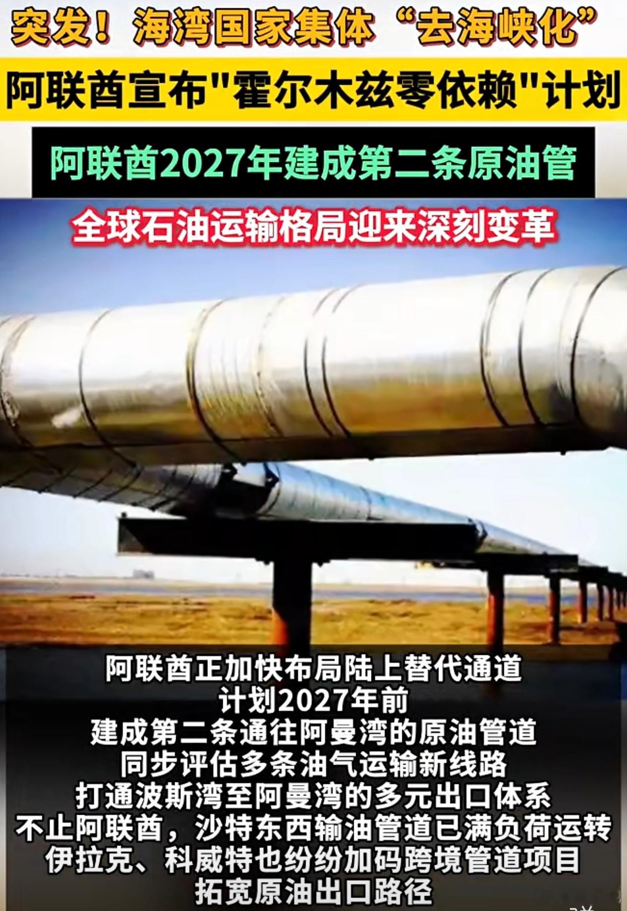 你有张良计，我有过墙梯。既然你伊朗要收过海峡费，那这些国家就绕道而行呗。 石油和
