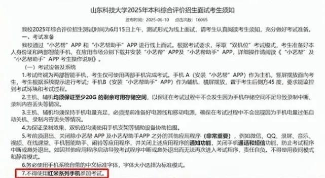 禁用红米手机？山东科技大学的一则考试通知火了。
其实网友不必上纲上线，批判学校搞