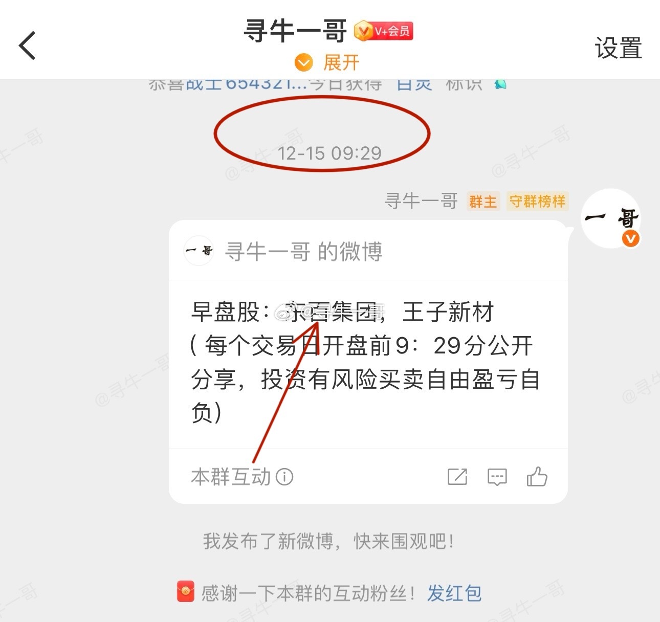 各位战友，重磅捷报！推荐的东百集团 600693 周五炸板现反包涨停板，一哥还是