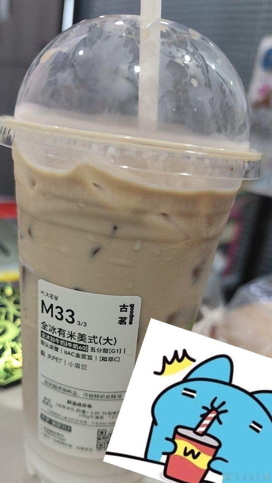 好喝好喝，古茗大杯真的很大，嘻嘻 
