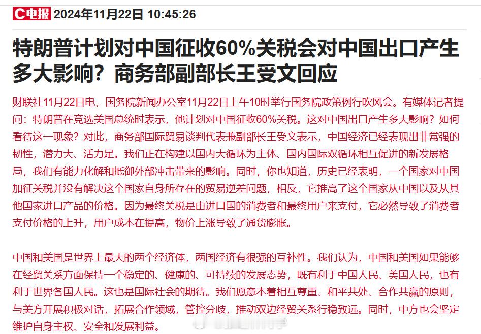 特朗普计划对中国征收60%关税会对中国出口产生多大影响？商务部副部长王受文回应：