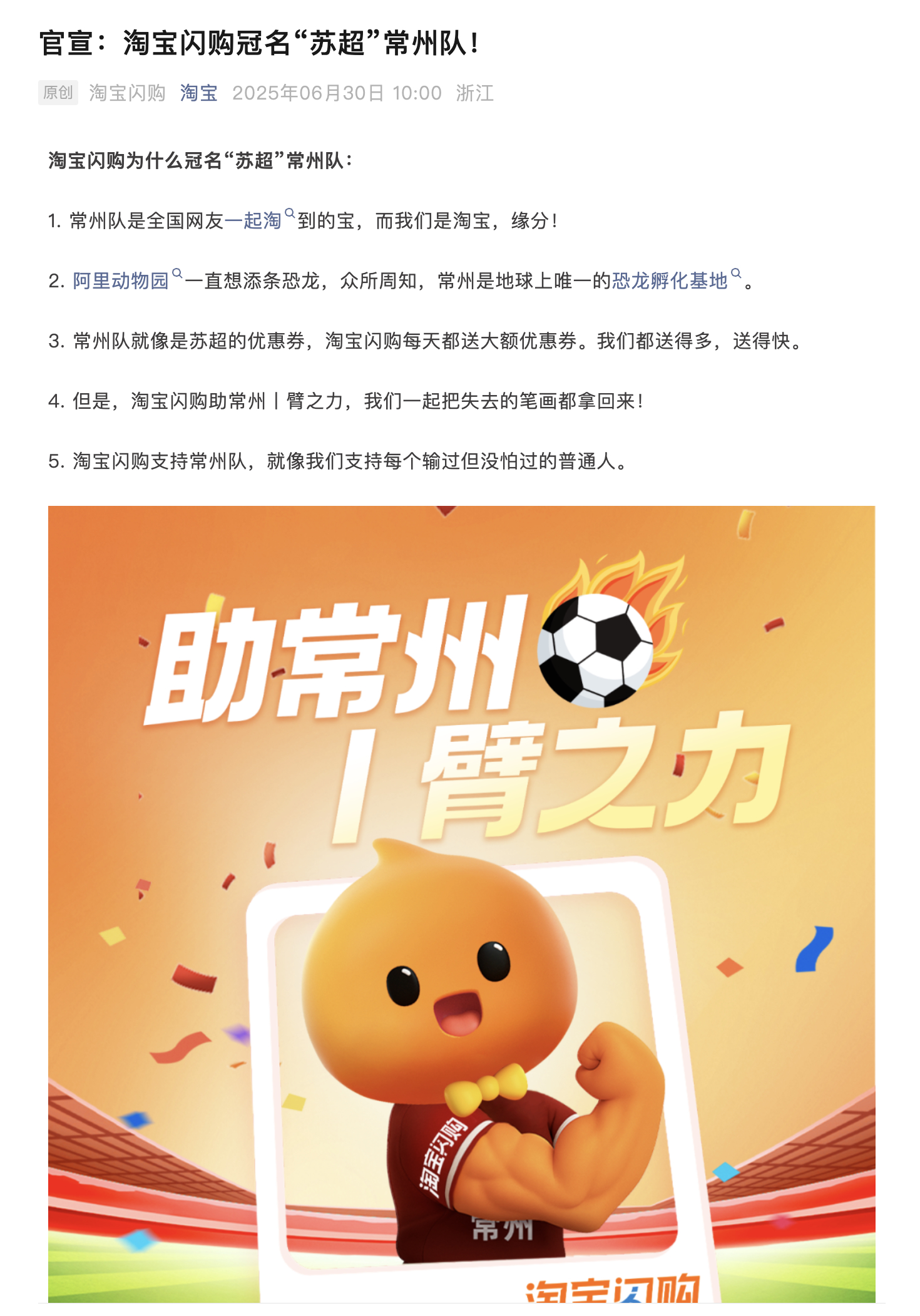 淘宝闪购挺会玩，冠名了苏超常州队 ​​​