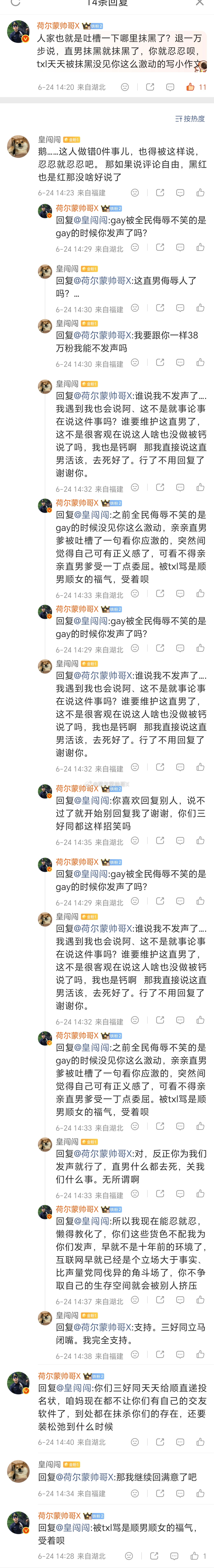 这不有你为txl发声吗？我可是只在意我的直男爹呢