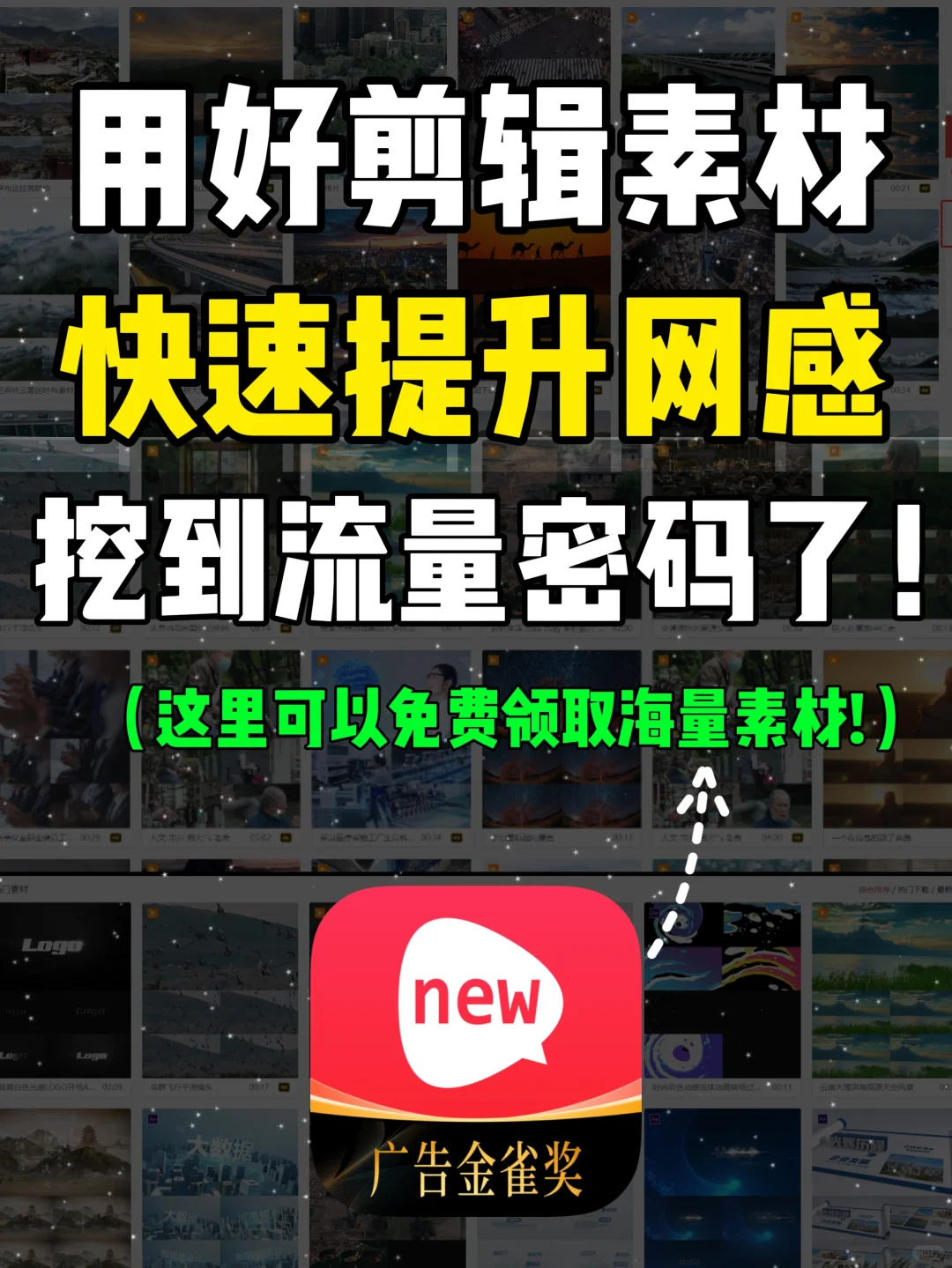 求求了！别再傻傻花钱买素材，免费的不香吗！