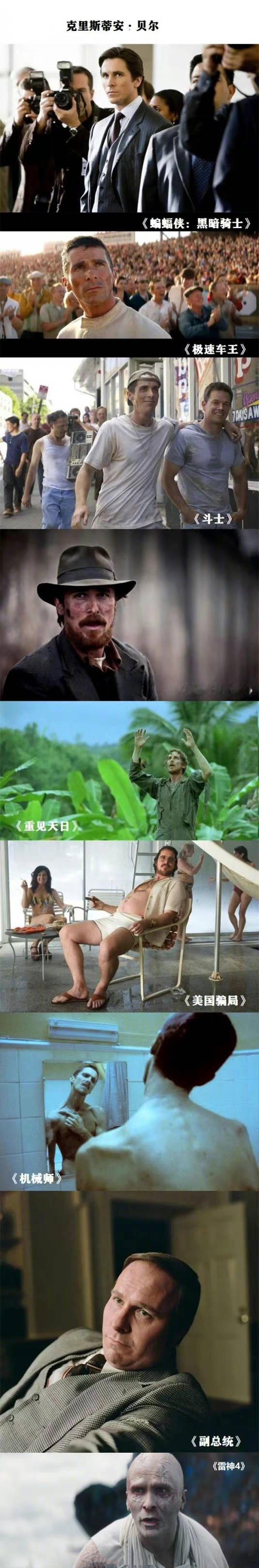 #一个演员的可塑性有多强#克里斯蒂安.贝尔真的剧抛脸，演啥像啥，而且演技很好，人