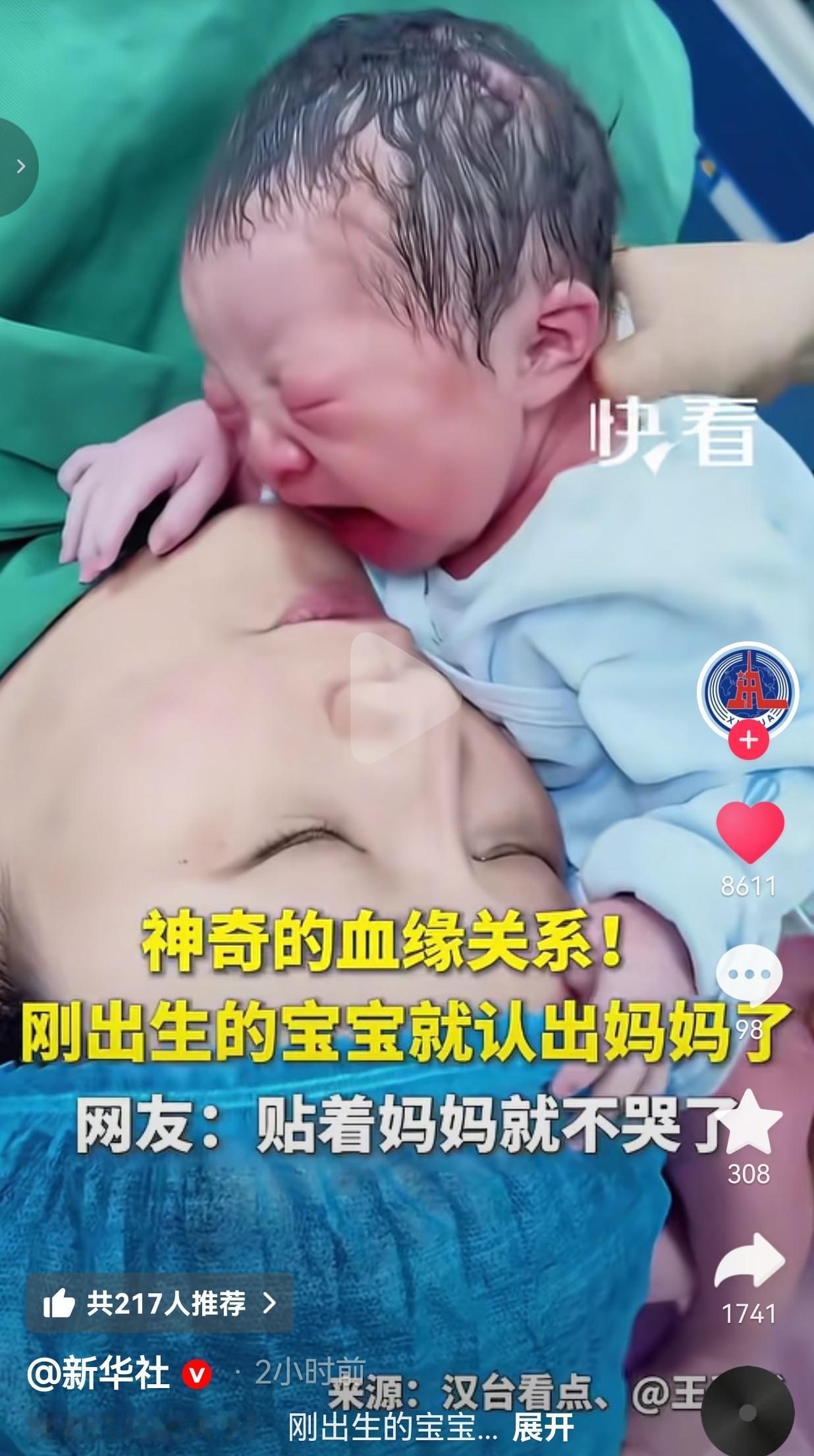 刚出生婴儿一离开妈妈就大哭，贴回胸口瞬间安静，血脉的羁绊从产房就刻进骨子里
 