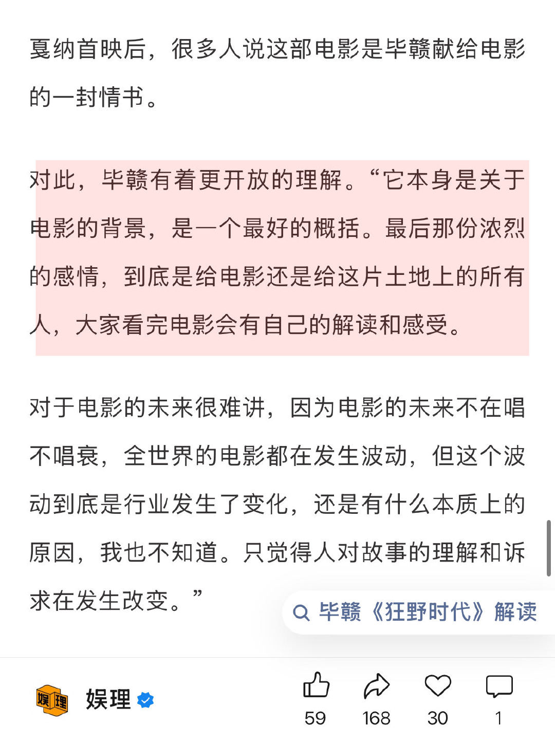 戛纳首映后，很多人说《狂野时代》是毕赣献给电影的一封情书。对此，毕赣有着更开放的