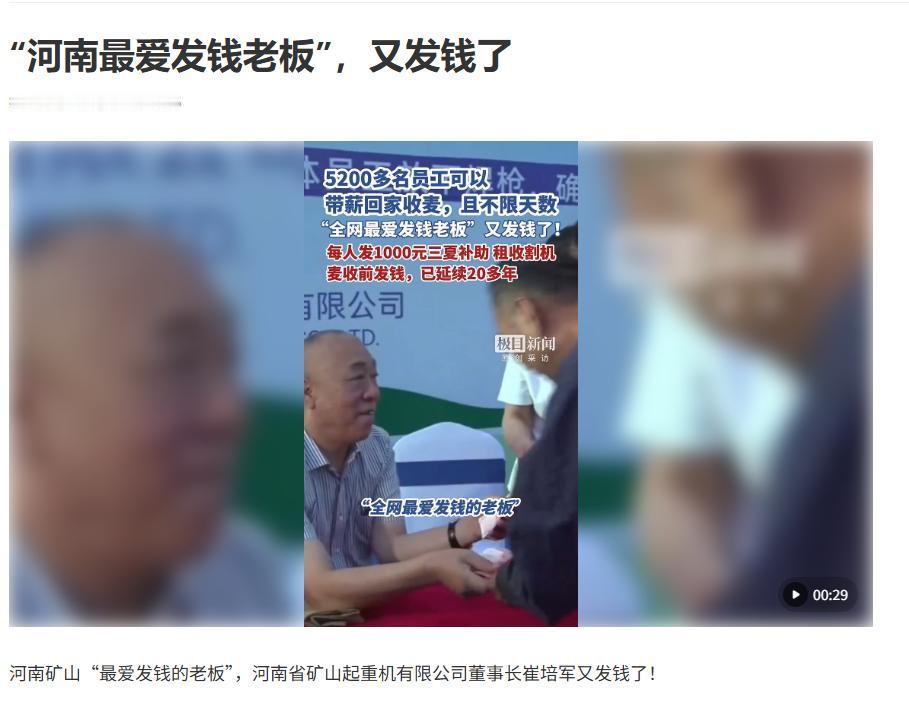 河南矿山老板崔培军，这回彻底 "失望" 了。

他刚亲手发完五百多万现金，给五千