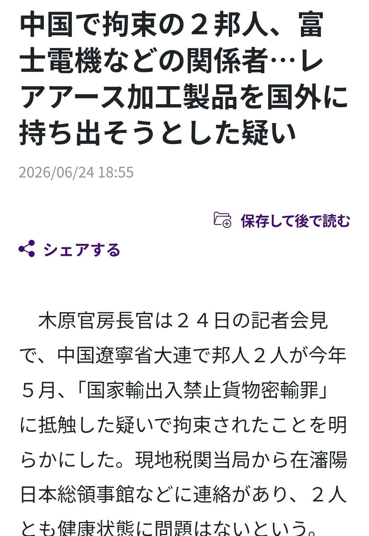 日本网民愤怒了
日本 富士电机的日本人走私稀土在大连被抓，日本网民愤怒了：201
