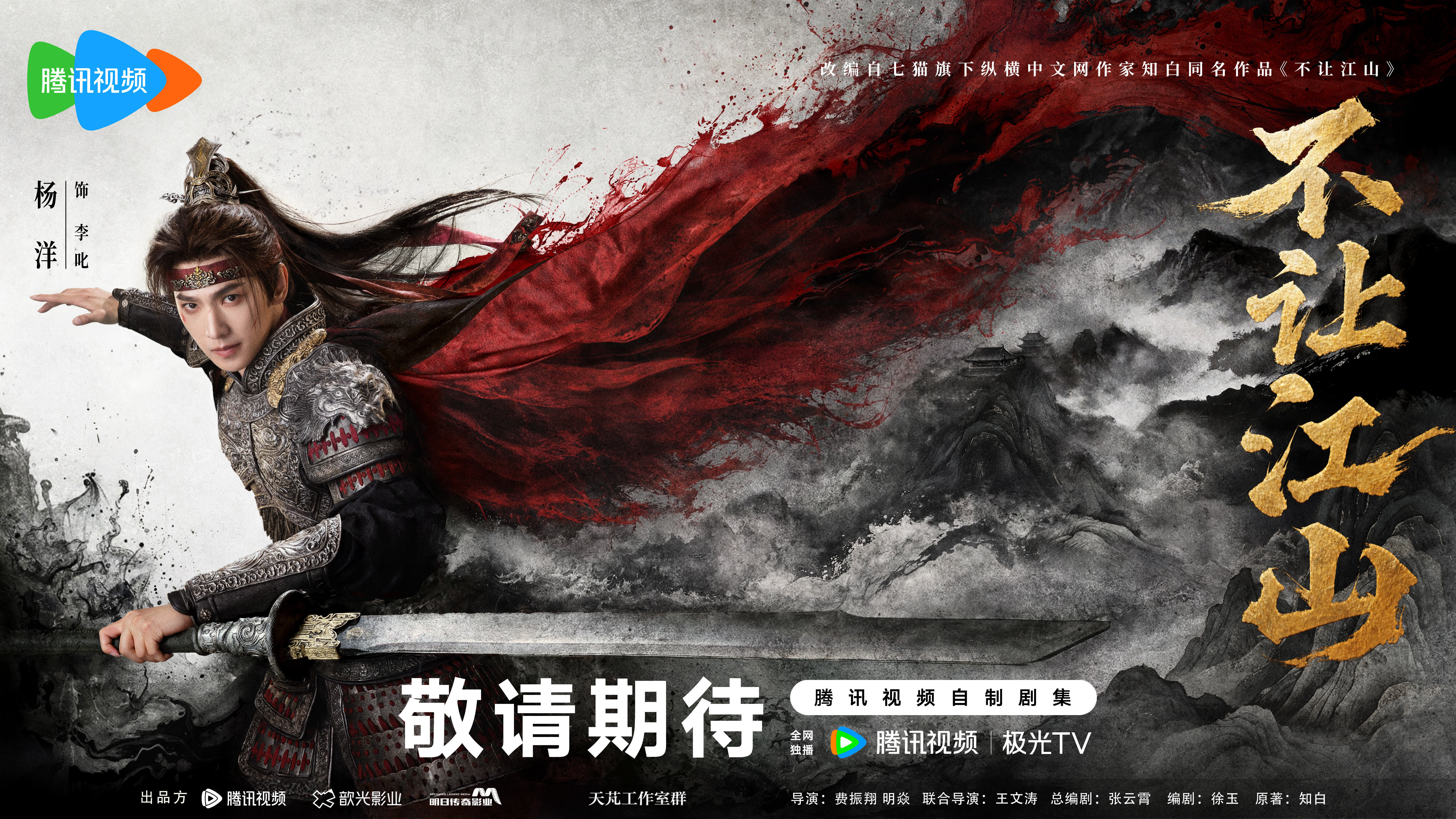 电视剧不让江山 央视新闻只带杨洋期待杨洋李叱杨洋不让江山丢丢大王