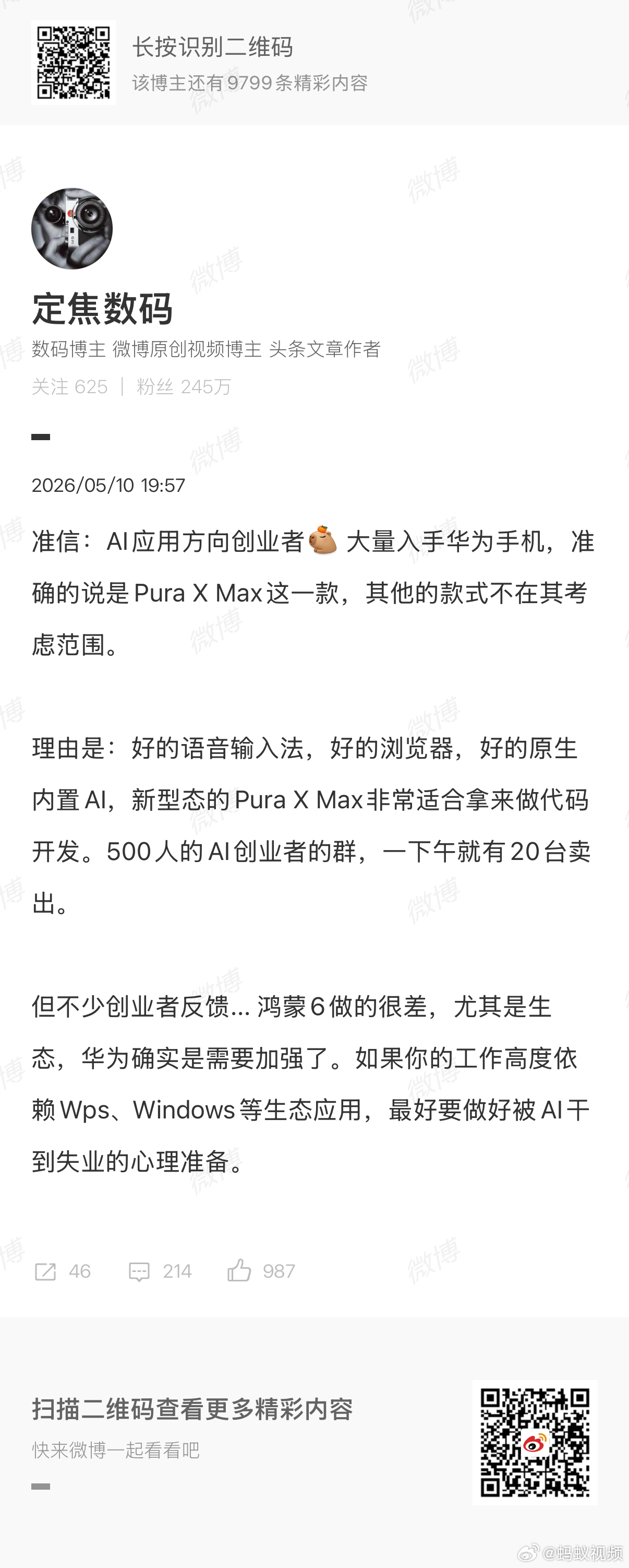 AI应用方向创业者大量入手华为手机据博主发文称：准信：AI应用方向创业者 大量入