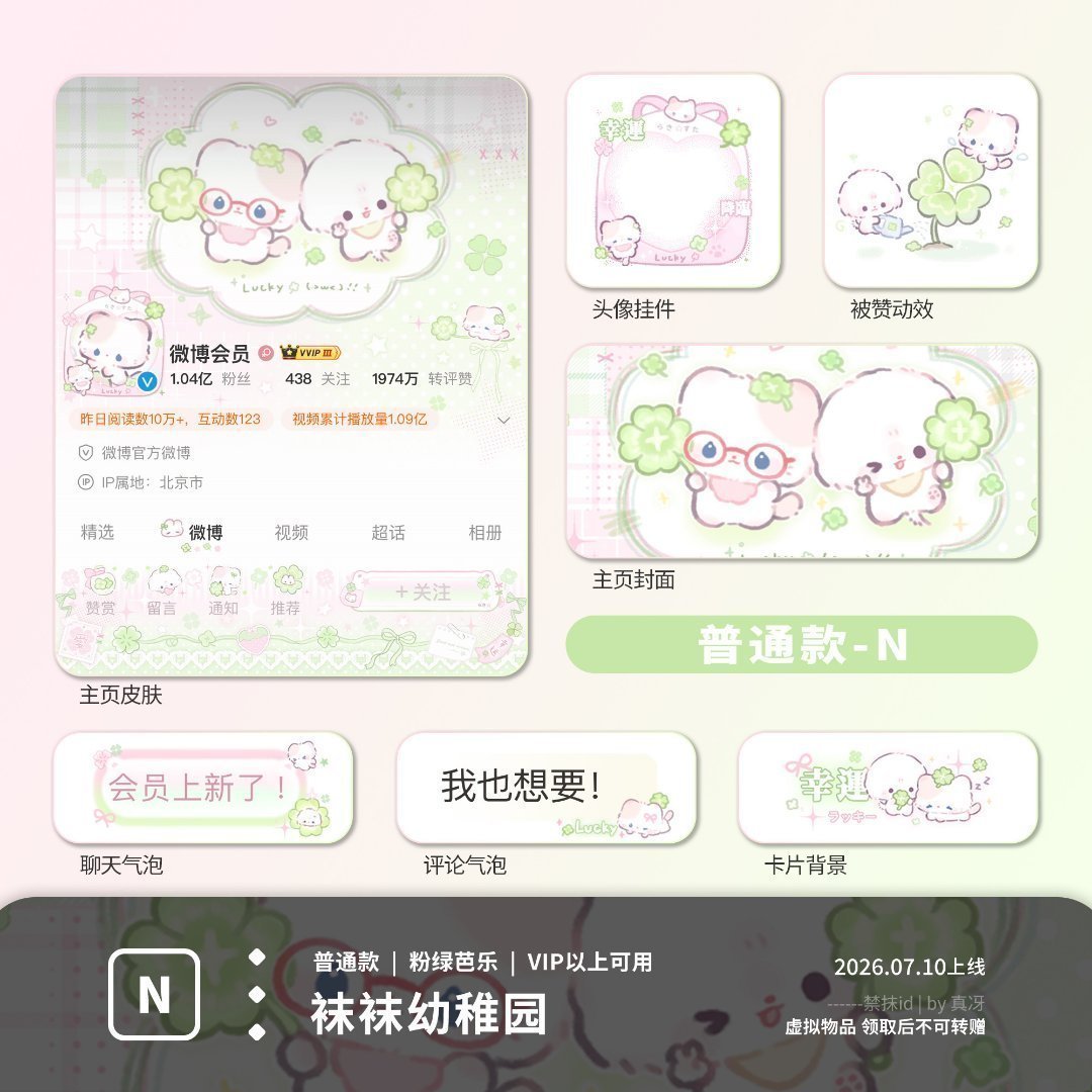 【已给完啦，有空再发别的】我现在主页这个“袜袜幼稚园”装扮我的pyq好友有人要没