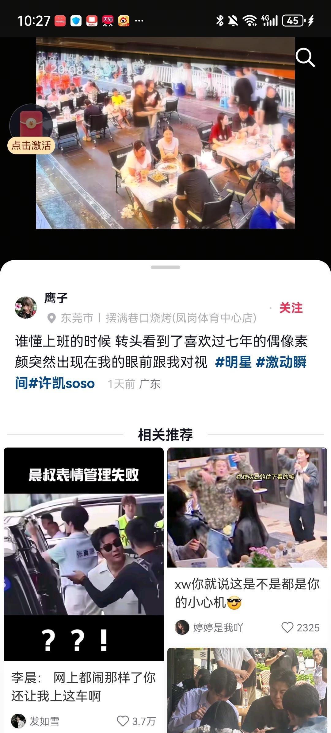 许凯被粉丝在烧烤摊偶遇，感觉凯凯又要胖了