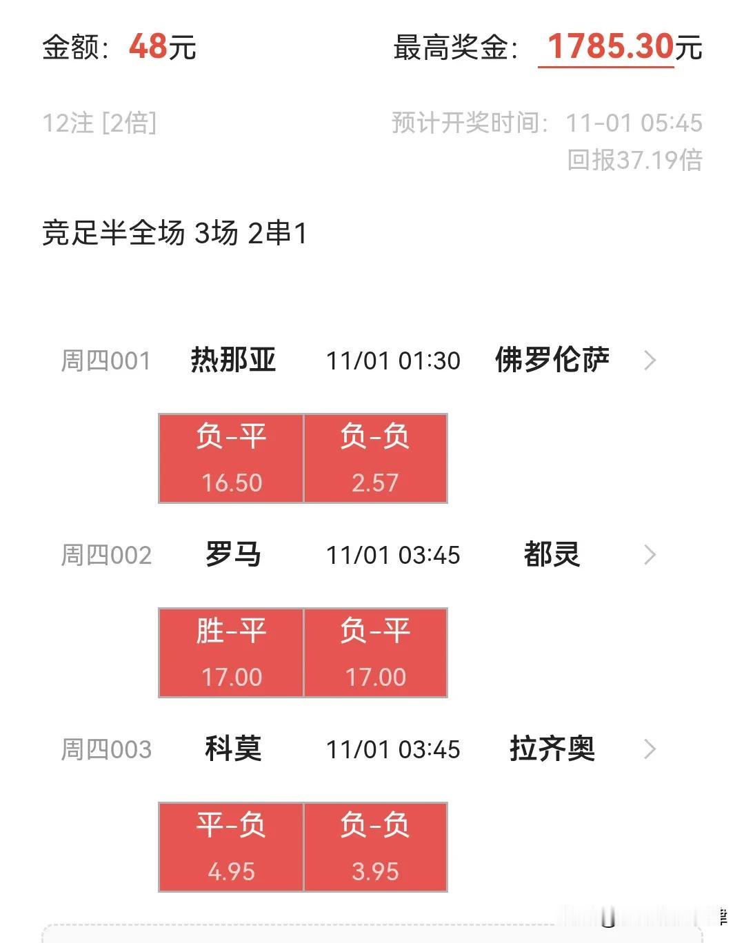 大家看看能对上几场？