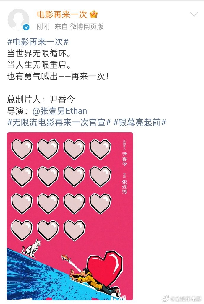 再来一次班底 范丞丞赵今麦电影《再来一次》班底官宣，总制片人尹香今，导演张壹男~