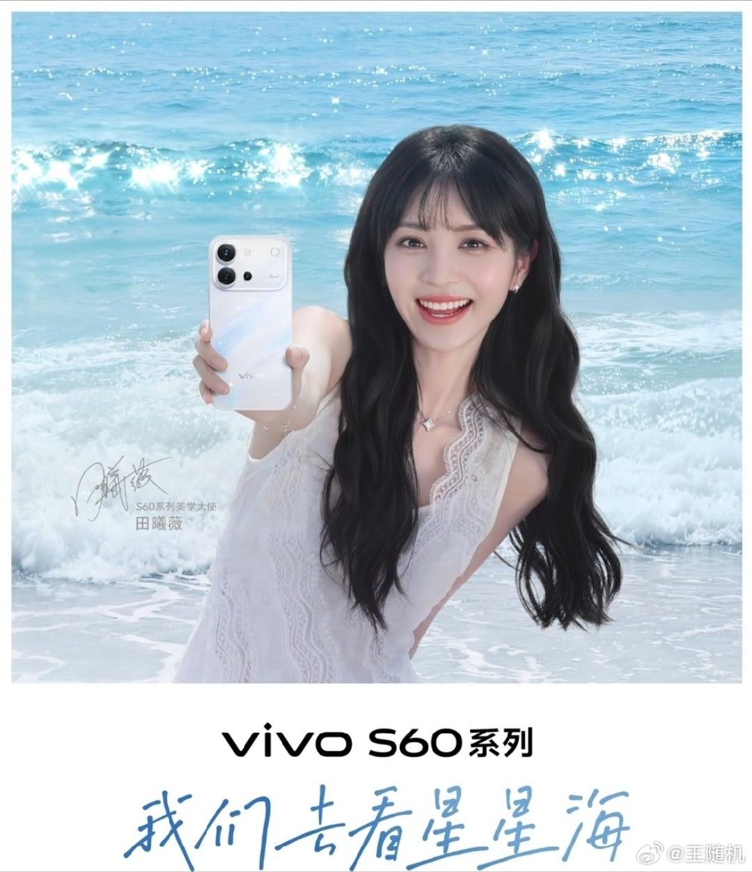 vivo S60 系列新机首发亮相，田曦薇代言，5 月 29 日发布 
