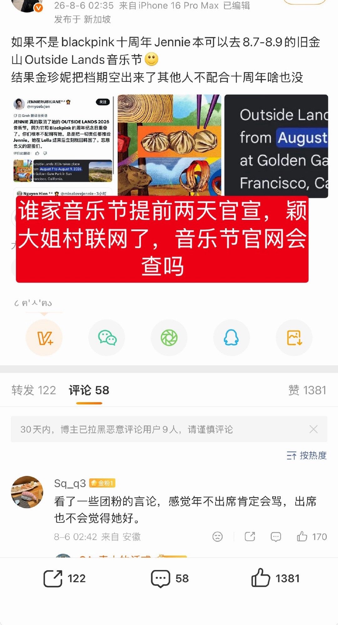 Jennie推掉音乐节行程参加组合10周年jennie大粉拿着366粉丝的瓜主凭