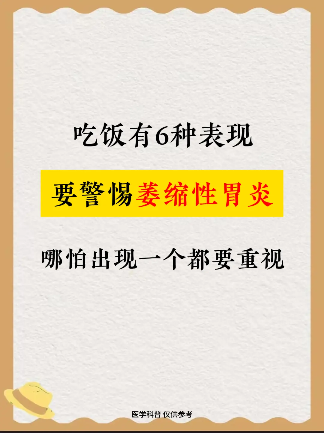 吃饭有6种表现，要警惕萎缩性胃炎 ！。