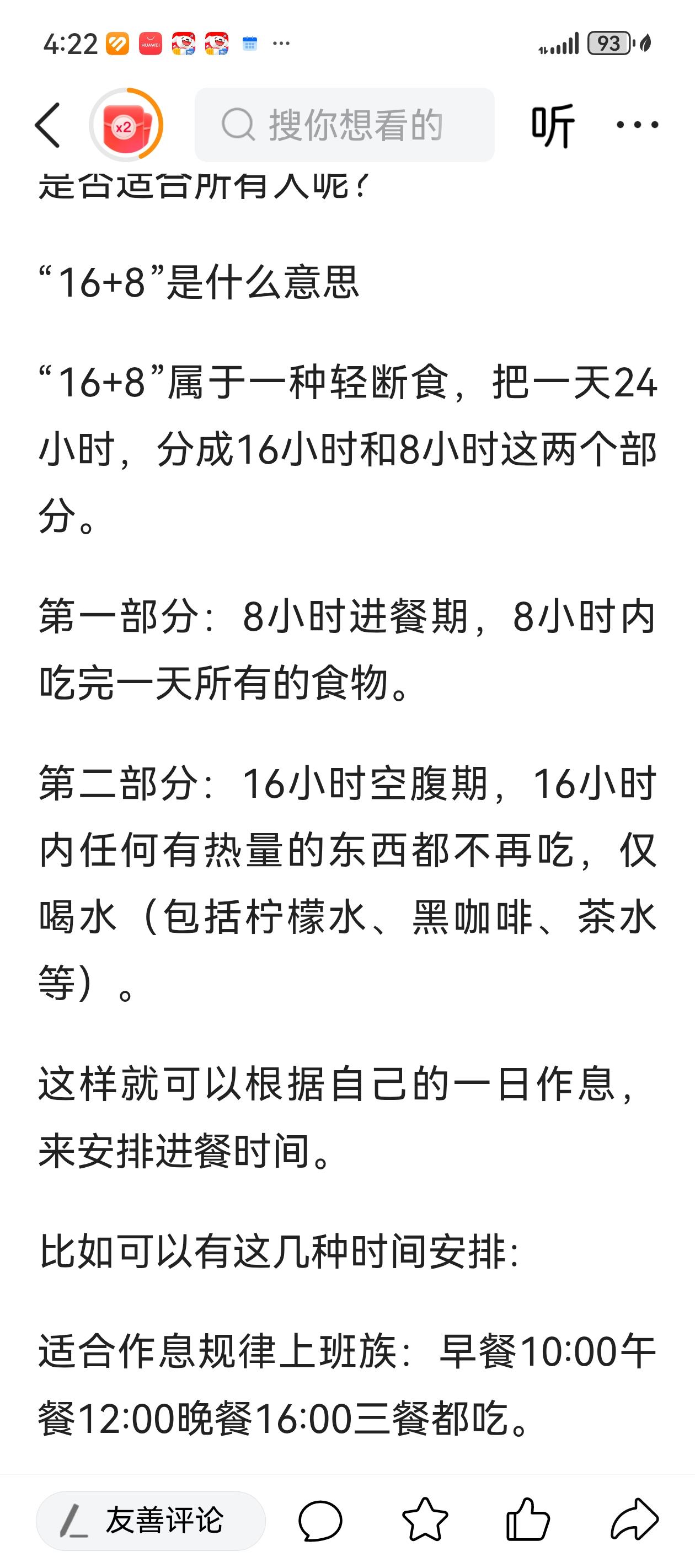 原来，我爸下午四点吃饭，是有依据的。
昨天，我刷到了一个16+8，开始不明白是什