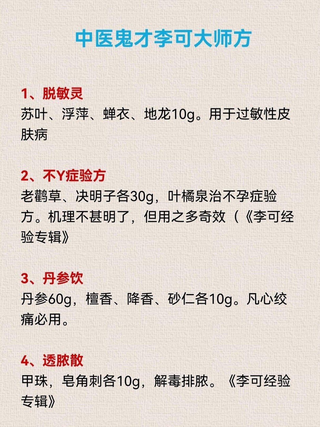 中医鬼才李可大师方——真传一张纸中医中药中医调理中医健康中医养生 ​​​