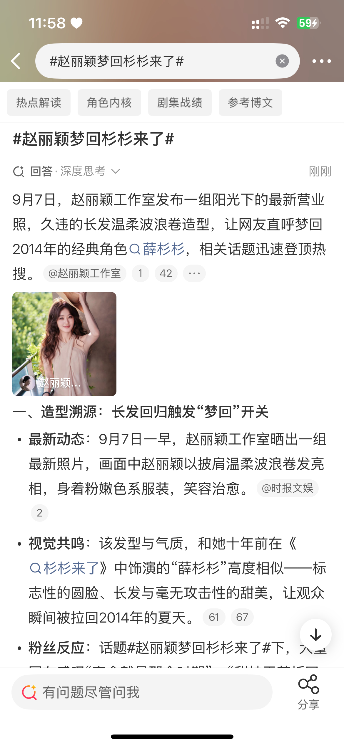赵丽颖梦回杉杉来了 ​​​