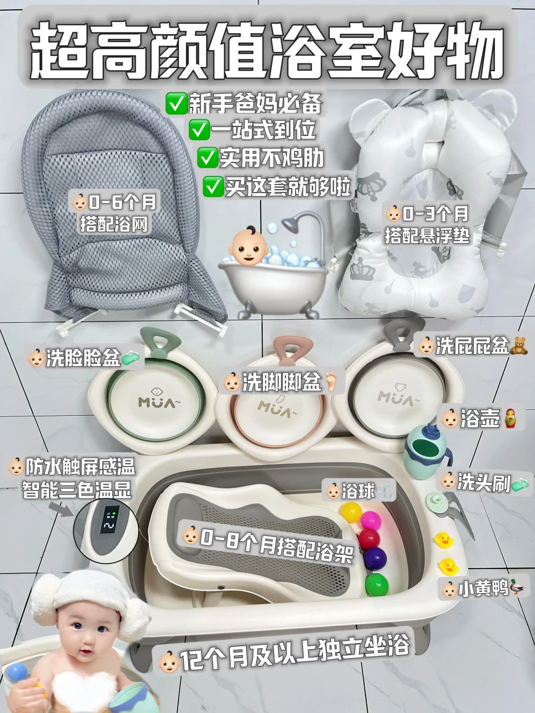 宝宝高颜浴室好物都给我按这套标准盘❗❗🛁