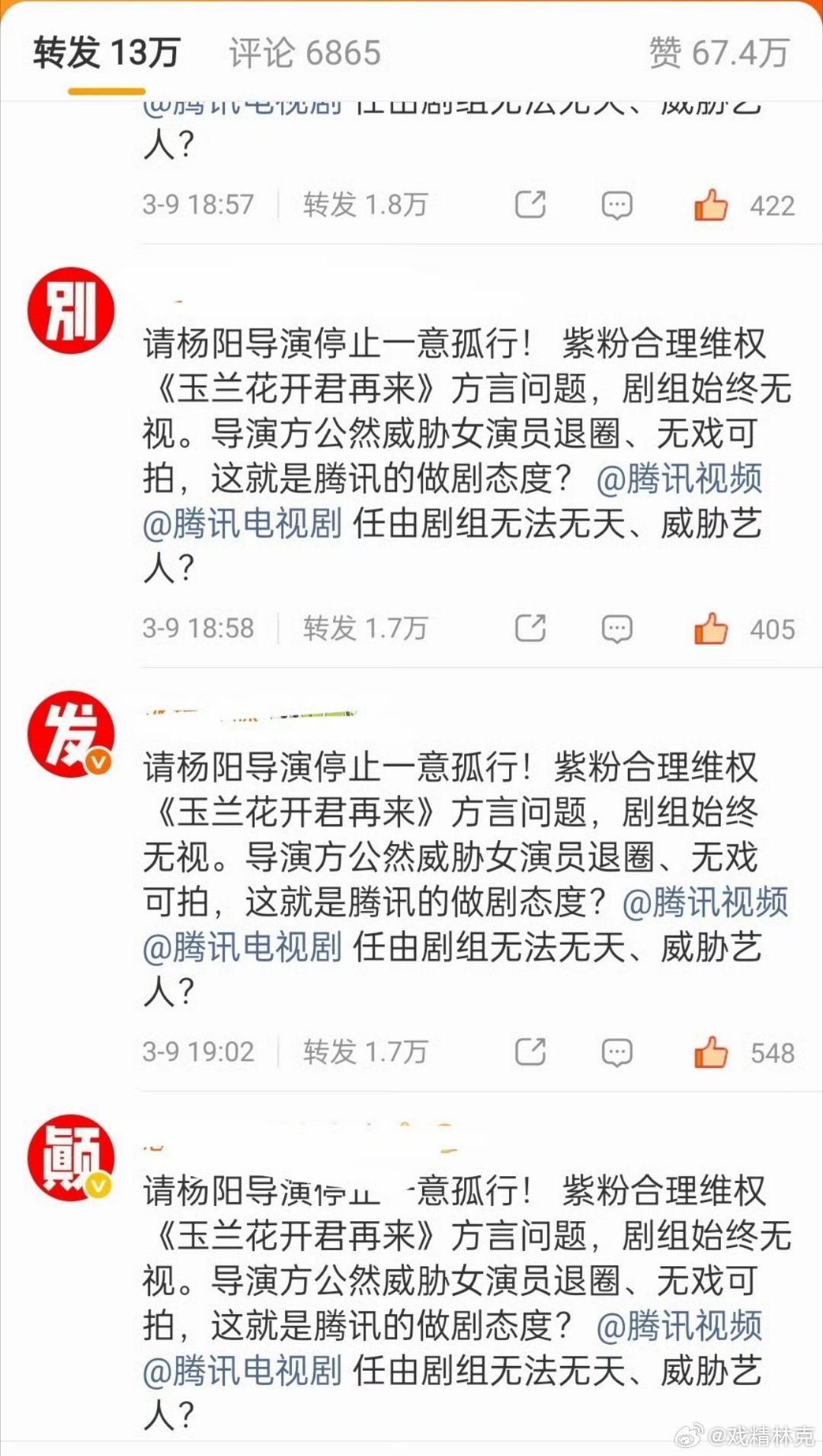玉兰花开君再来 导演杨阳被排字，杨紫直播透露的方言问题被威胁言论进一步激化了