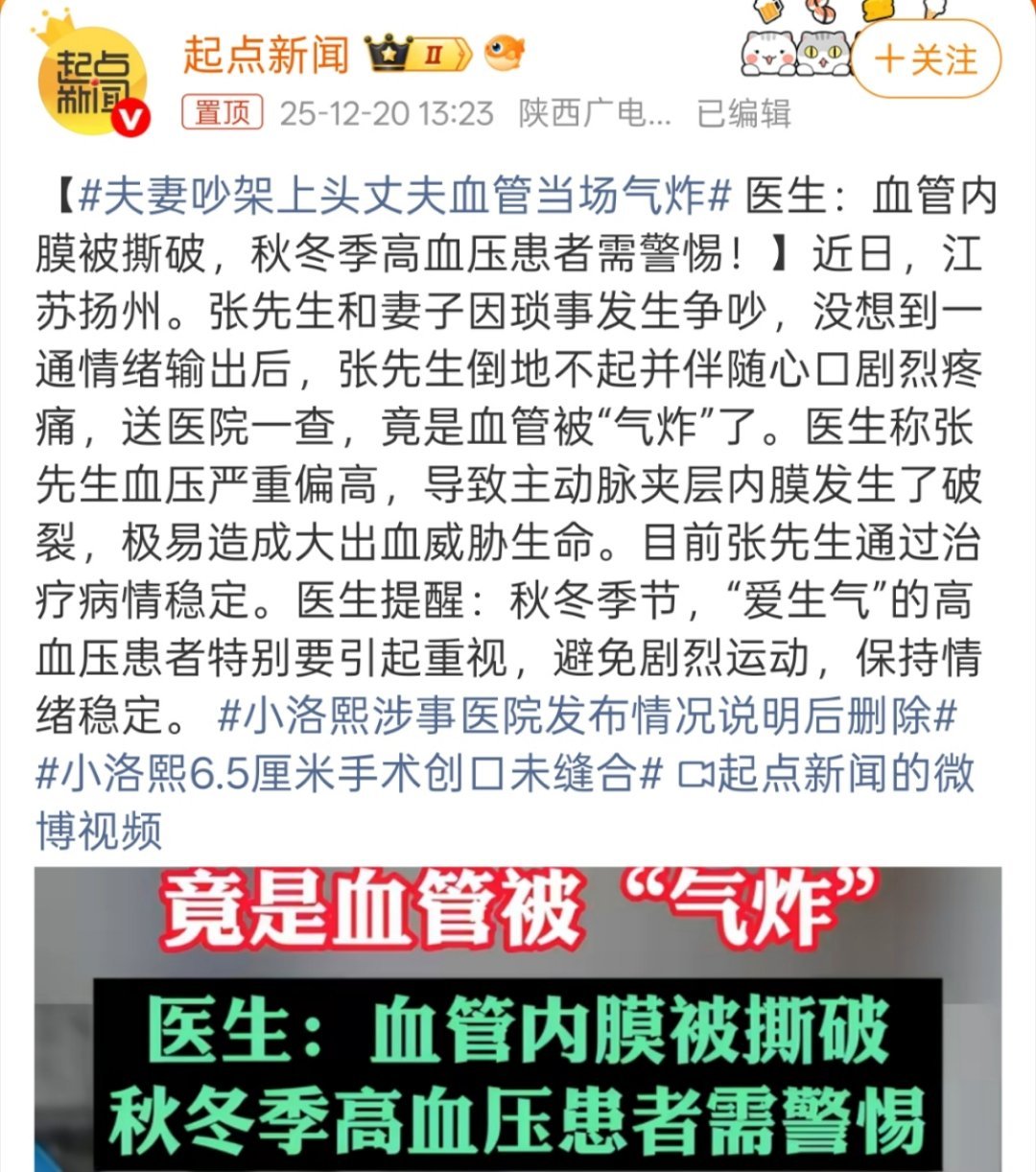 夫妻吵架上头丈夫血管当场气炸真的要避免那种爆发式的生气，之前看医疗纪录片，辅导孩