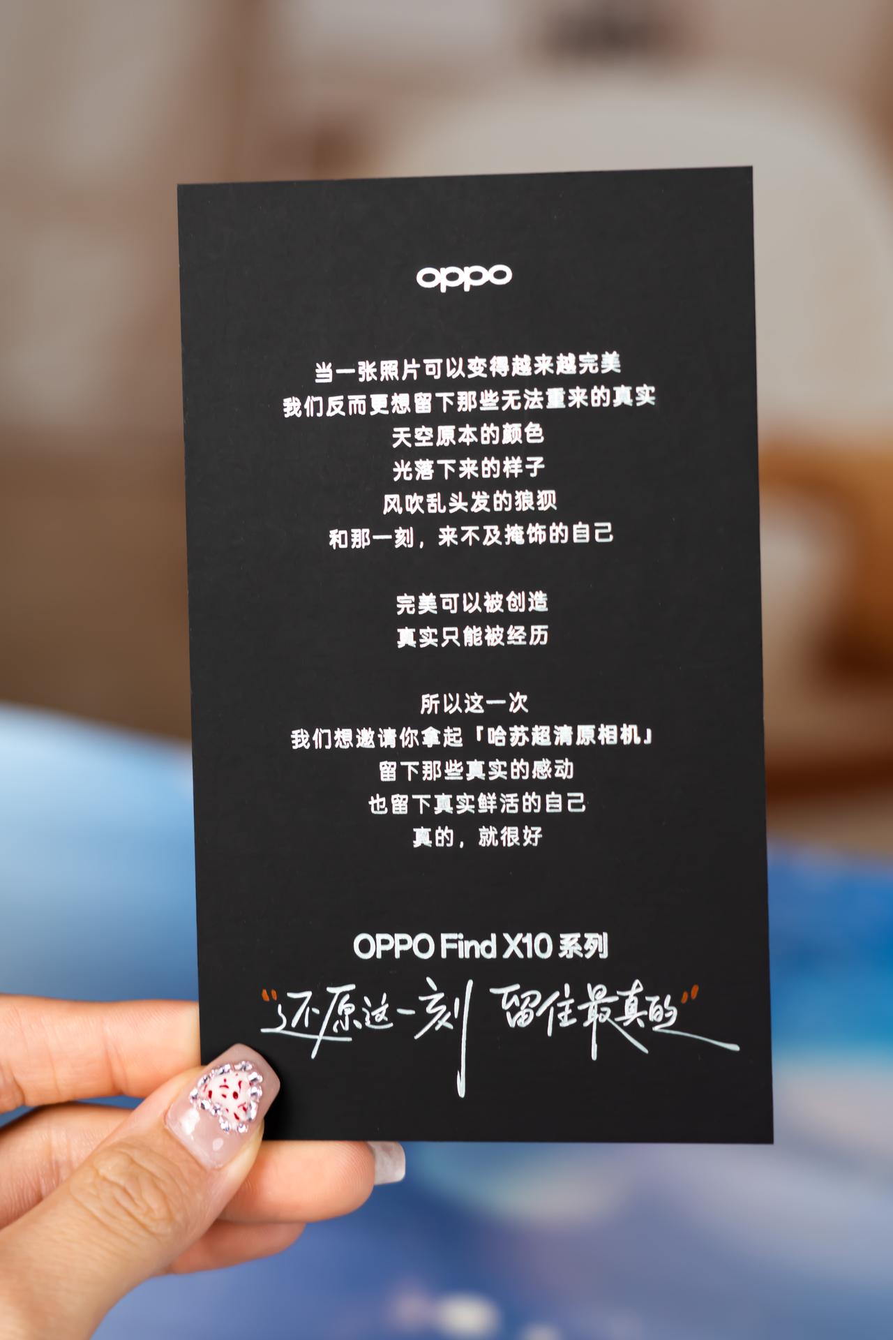 收到了OPPO Find X10系列发布会邀请函
是四张不同规格的“镂空水印透卡