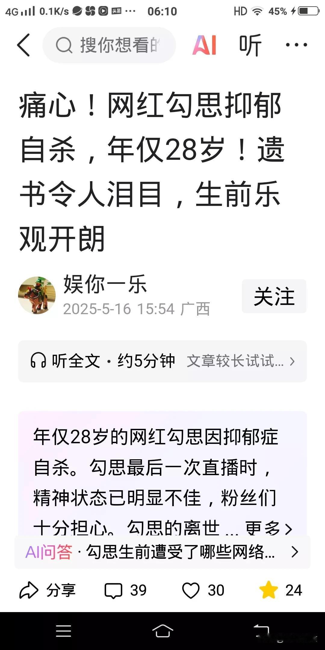 又一位美女网红去世了，年仅28岁，真让人心疼。28岁的年龄，正是走向成熟的年龄，