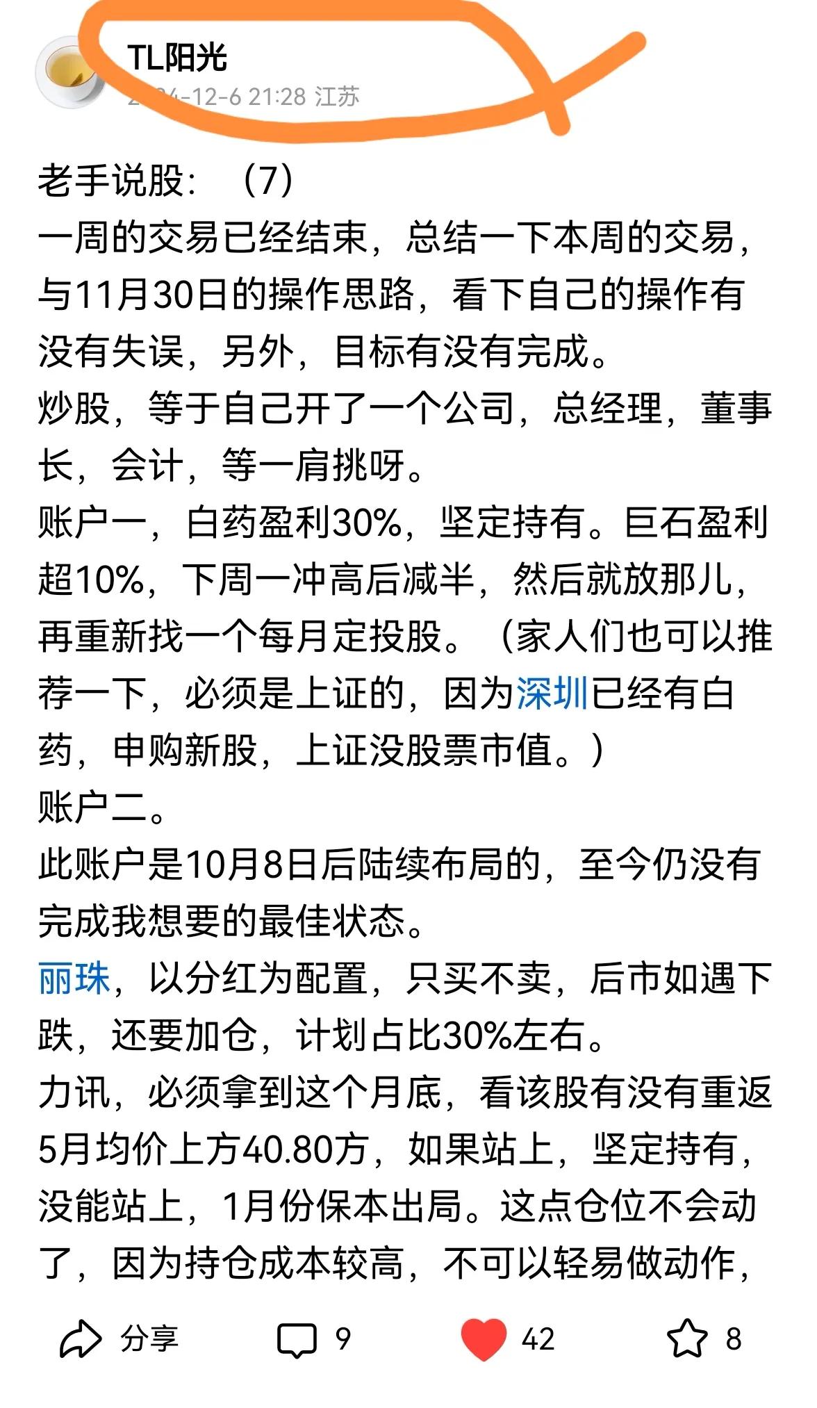 老手说股：（7）
家人们，今天最后一篇了，辛苦大家了。
个人每周要提前制定一周交